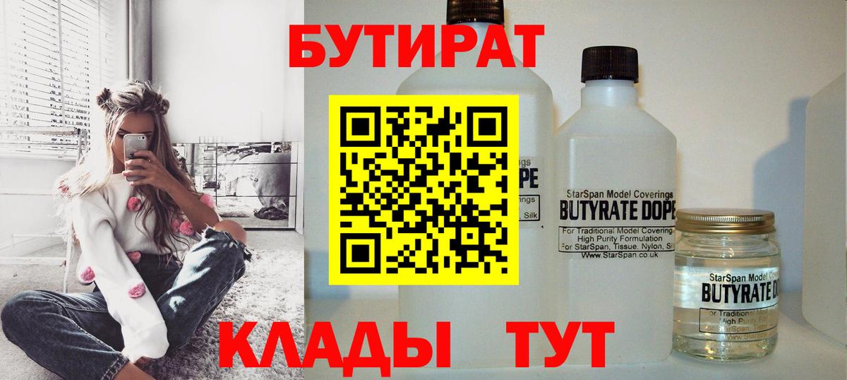 Бутират буратино  Вход с VPN  Махачкала 