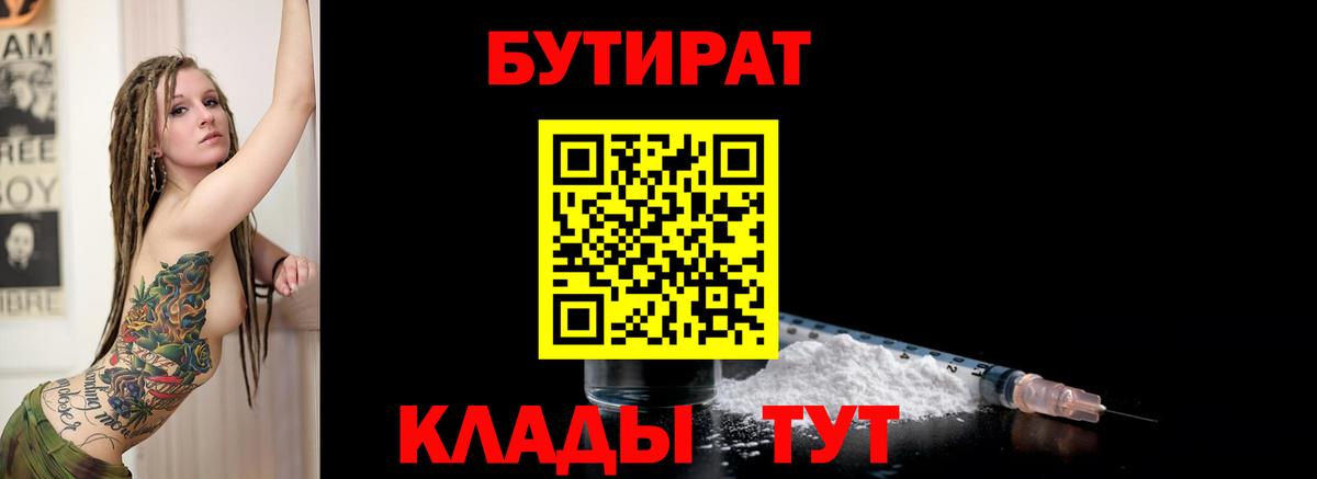 Бутират 1.4BDO Махачкала