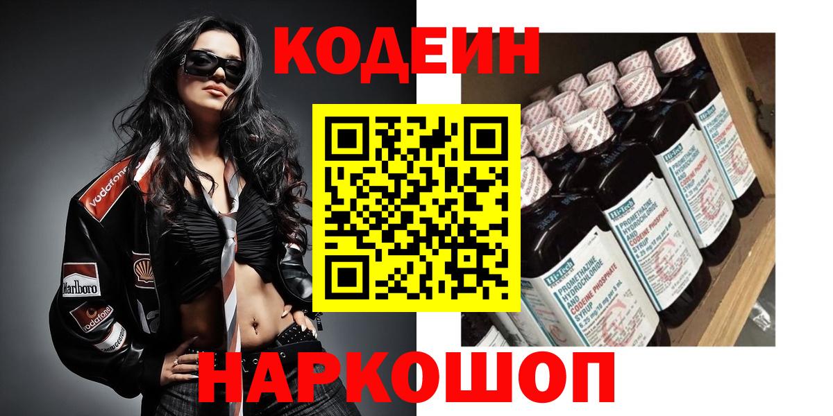 Codein Purple Drank Махачкала