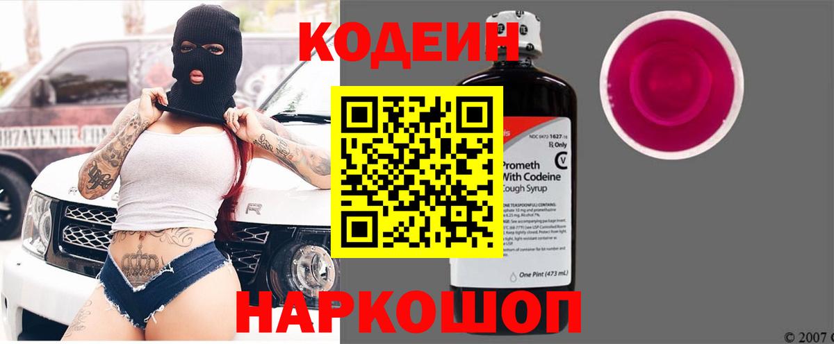Махачкала  Codein напиток Lean (лин)  Кодеиновый сироп Lean напиток Lean (лин)  Вход с VPN 