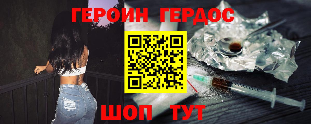 ГЕРОИН афганец Махачкала