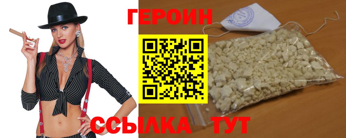 ГЕРОИН  Вход с VPN  Махачкала  Героин Heroin 