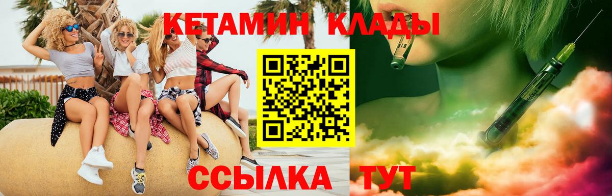 Кетамин ketamine  Вход с VPN  Махачкала 