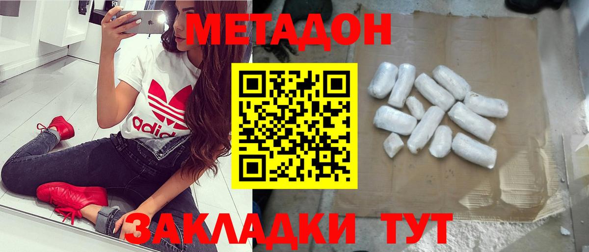 МЕТАДОН VHQ Махачкала
